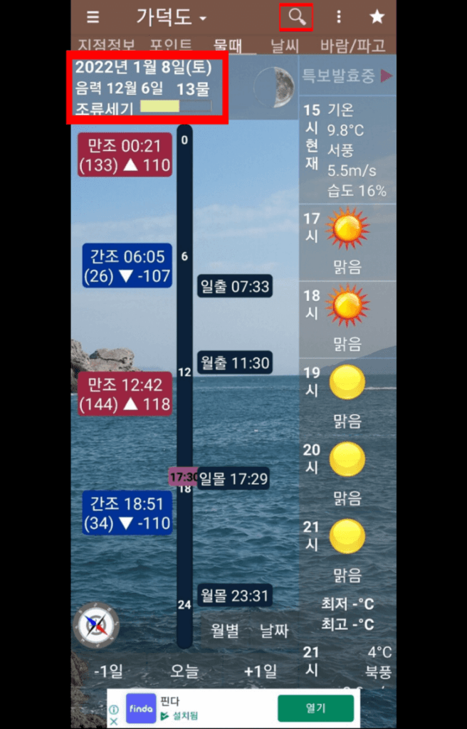 물때표 보는법 날씨와 생활 앱 사용방법 이것만은 알아두세요. 2 물때와날씨 어플 실행화면