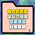 어스윈드맵-실시간-태풍-경로-제공-썸네일