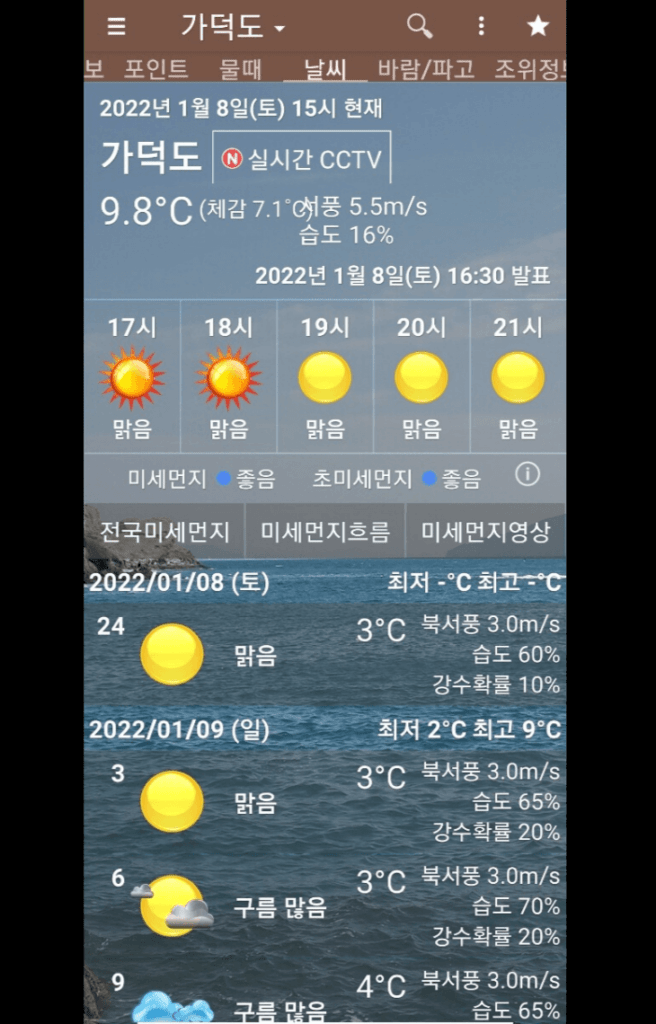 물때표 보는법 날씨와 생활 앱 사용방법 이것만은 알아두세요. 3 물때와날씨 어플실행 화면 날씨탭