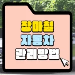 장마철 자동차 관리 방법 썸네일