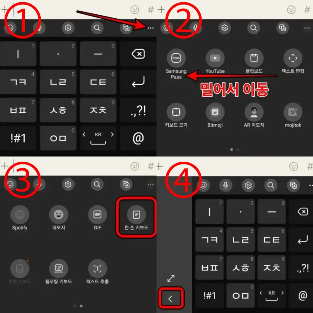 한 손 키보드 설정 방법