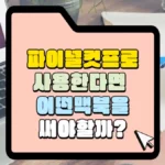 파이넛컷-프로-사용-시-어떤-맥북을-써야하나