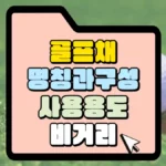 골프채-명칭과-구성-사용용도-비-거리-썸네일
