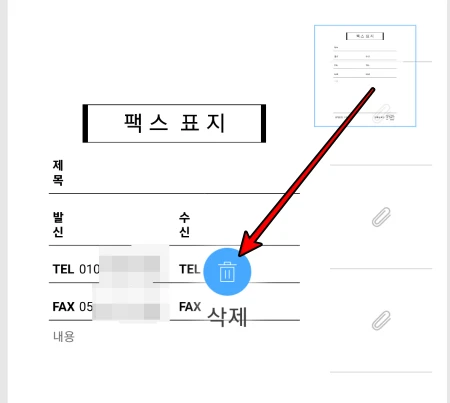 문서 삭제는 우측 작은 크기로 나오는 문서를 꾹 눌러 나오는 휴지통으로 끌어 주면 된다.