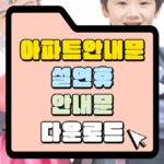 설연휴-안내문-다운로드-썸네일