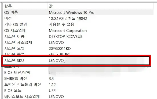 노트북 모델명과 일련번호 쉽고 간단하게 알아 보는 방법입니다. 3 시스템 SKU 모델명 표기