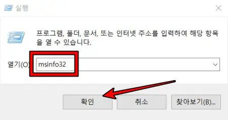 노트북 모델명과 일련번호 쉽고 간단하게 알아 보는 방법입니다. 2 실행-msinfo32