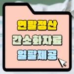 연말정산-간소화자료-일괄제공-썸네일