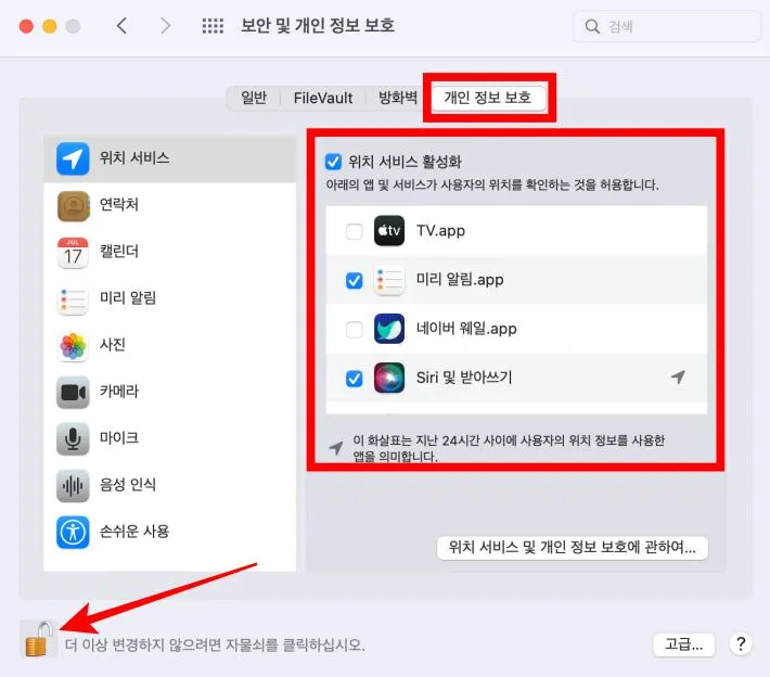 위치 정보 비활성화