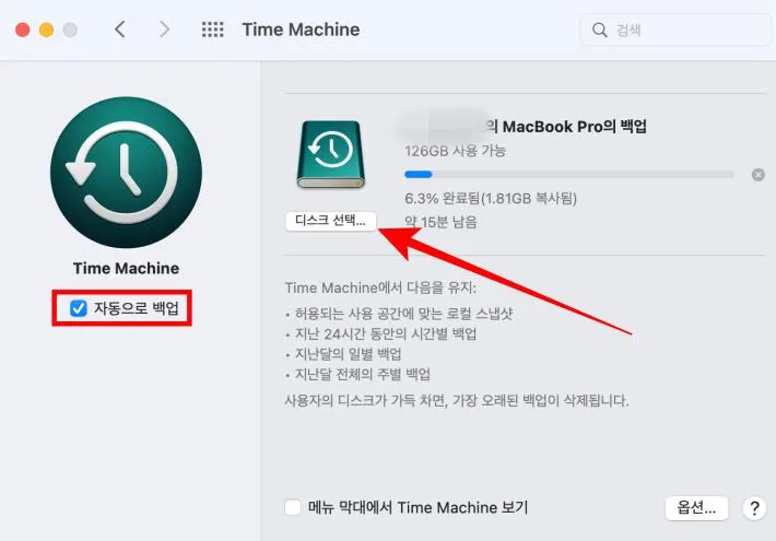 자동 백업 설정
