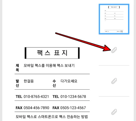 파일 첨부를 위해 우측의 클립 모양의 아이콘을 선택한다.