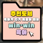 추천도서 win-win육아 썸네일