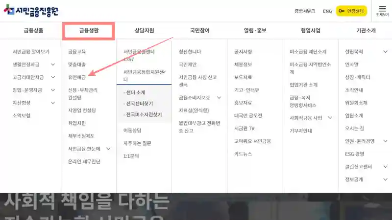 휴면예금 상속인 조회 서민금융진흥원 휴면예금 찾아줌 서비스 2 서민금융진흥원 홈페이지