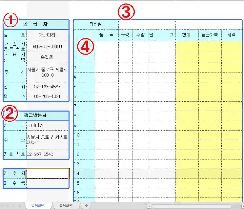 거래명세서(거래명세표) 양식 작성방법과 엑셀 자동 양식 무료 다운로드 하세요. 2 거래명세표 입력 방법