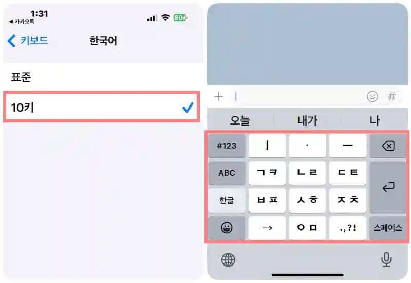 10키를 선택하면 천지인 키보드를 사용할 수 있다.