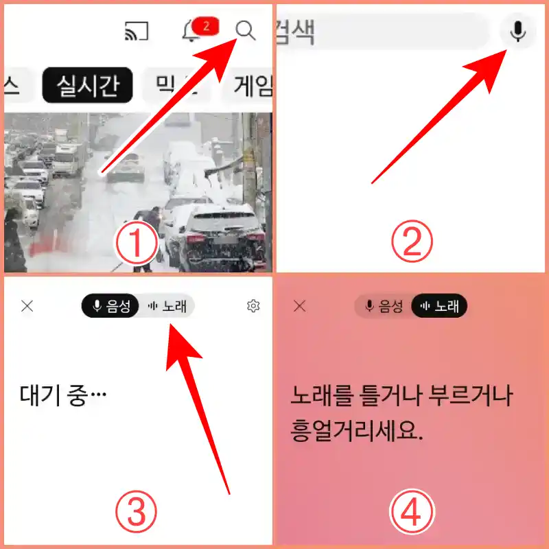 노래 검색 방법