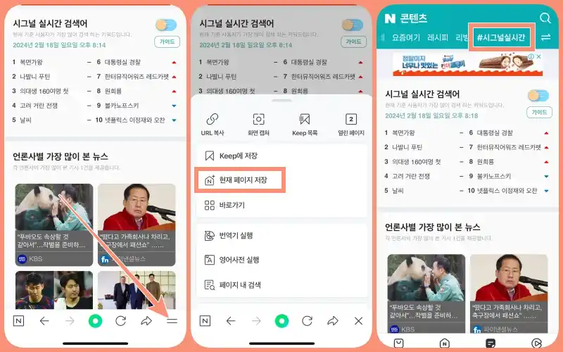 네이버 앱 메인에 시그널 표시하는 방법