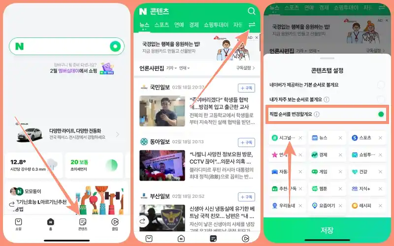 메인 메뉴 맨 앞으로 순서 바꾸기