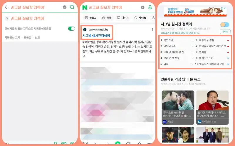 실시간 검색어 순위 확인 시그널로 들어가는 방법