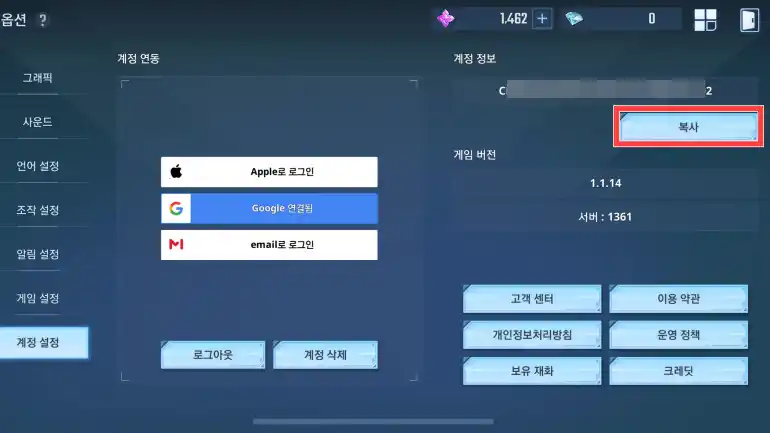 우측 회원 번호 아래 "복사" 버튼 선택