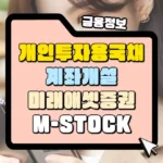 개인투자용-국채-계좌-개설-썸네일