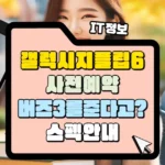 갤럭시-지플립6-사전예약-버즈3를-준다고_-썸네일