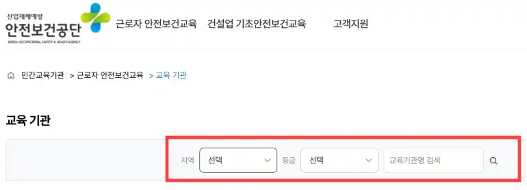 교육기관 검색 페이지