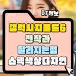새로운 갤럭시 지폴드6 스펙, 색상, 디자인 썸네일