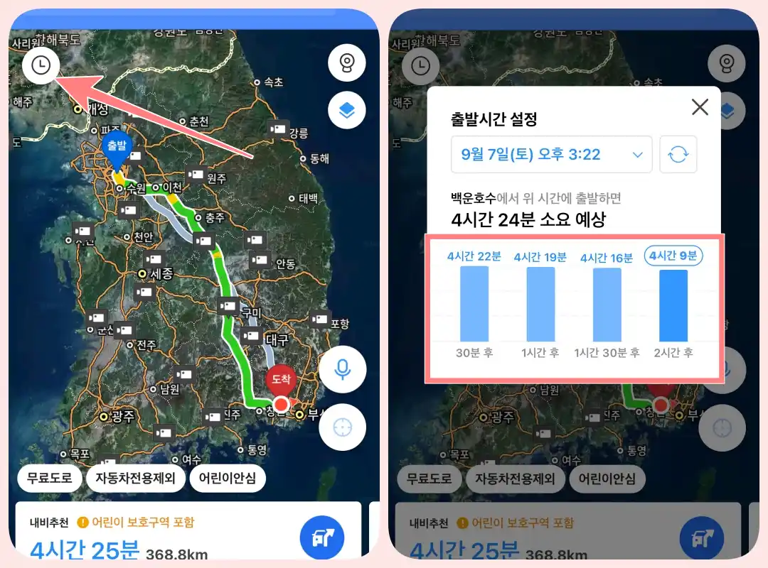 출발시간 설정으로 교통상황 정보 얻기