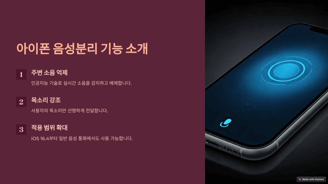 아이폰 음성분리 기능 소개