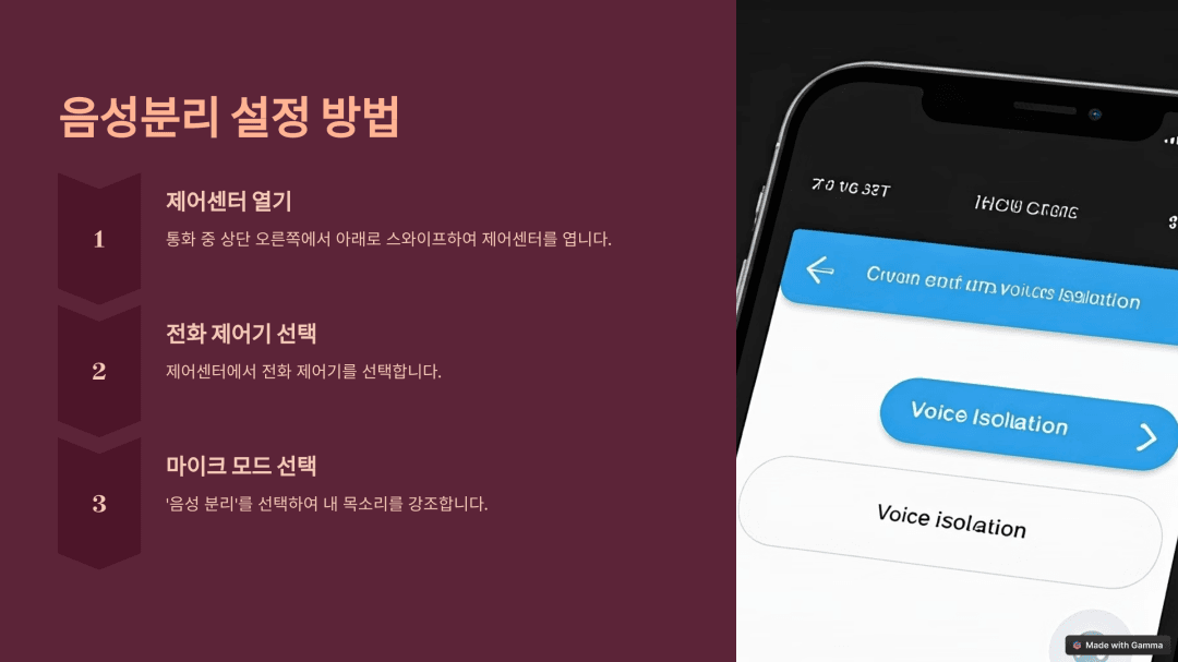음성분리 설정 방법