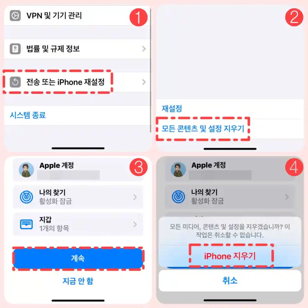 아이폰 공장 초기화 순서