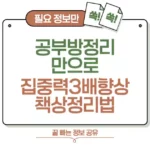 공부방 정리만으로 집중력 3배 향상! 책상 정리법 섬네일