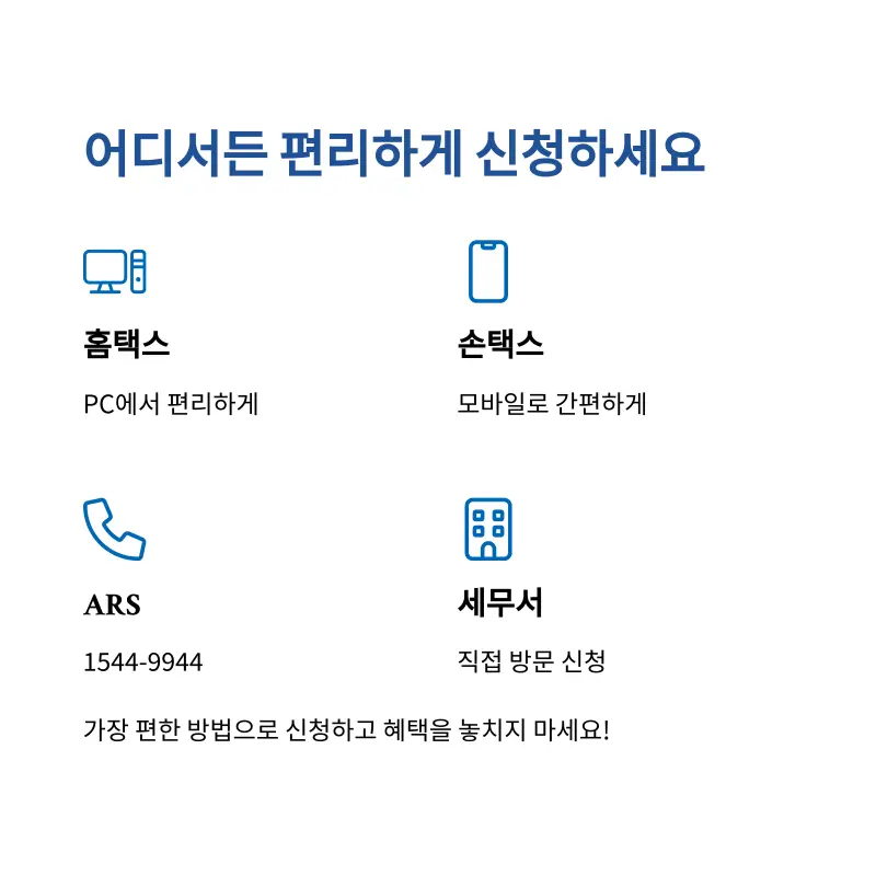 근로장려금 기한 후 신청 방법