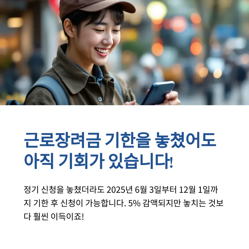 근로장려금 기한 후 신청하세요.