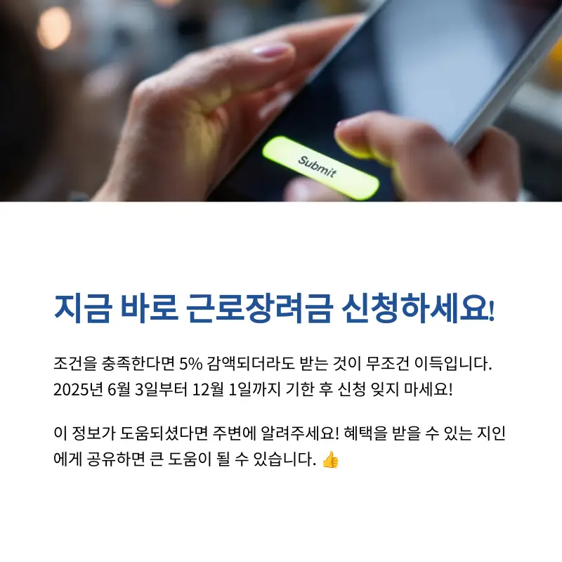 근로장려금 신청 마무리...