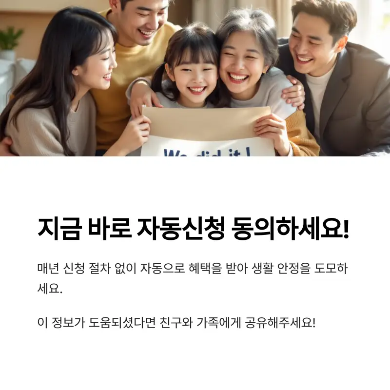 자동신청으로 편하게 근로장려금 받자!