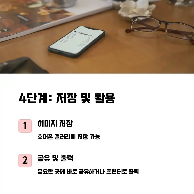 국민은행 통장사본 모바일 출력 쉽게하는 법 6 4. 저장 및 활용