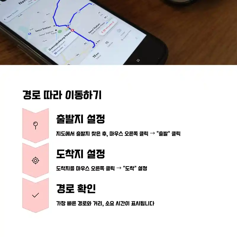 경로를 따라 이동하기