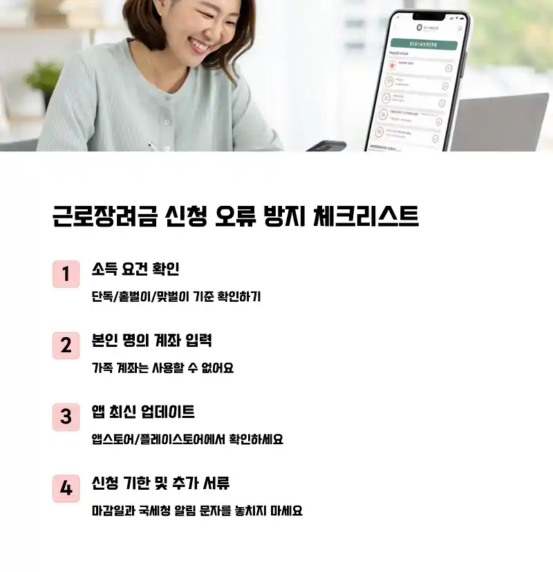 모바일 근로장려금 신청시 손택스 오류 원인 TOP3 6 근로장려금 신청 오류 방지 체크리스트