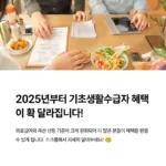 기초생활수급자 의료급여, 재산 산정 기준 섬네일