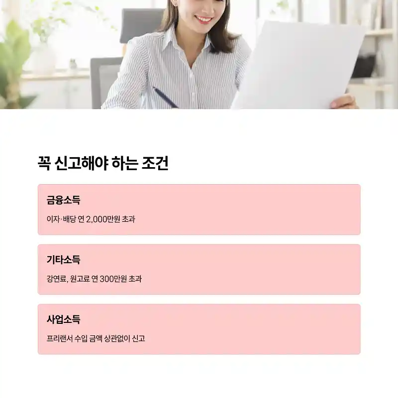종합소득세 신고대상 확인법 이 조건이면 반드시 신고해야 합니다 3 꼭 신고해야 하는 조건, 숫자로 딱 정리