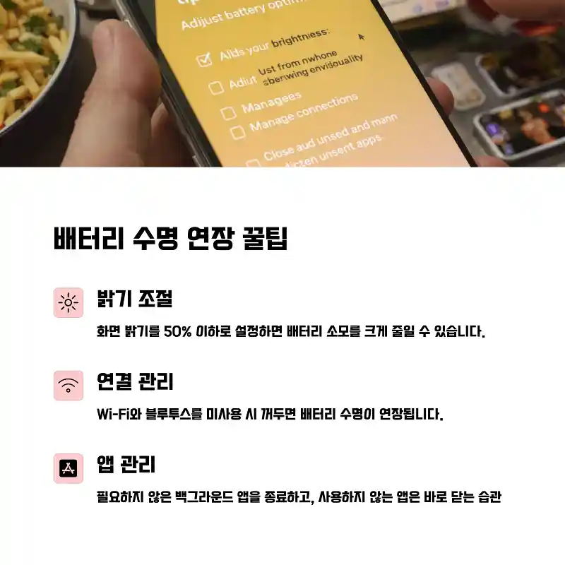 배터리 수명 연장 꿀팁