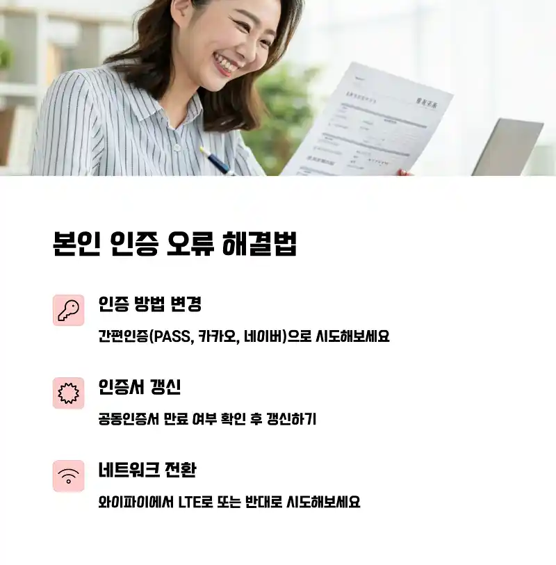 모바일 근로장려금 신청시 손택스 오류 원인 TOP3 3 본인 인증 오류 해결법