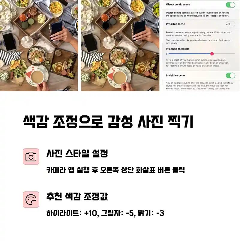 색감 조정을 위한 '사진 스타일' 