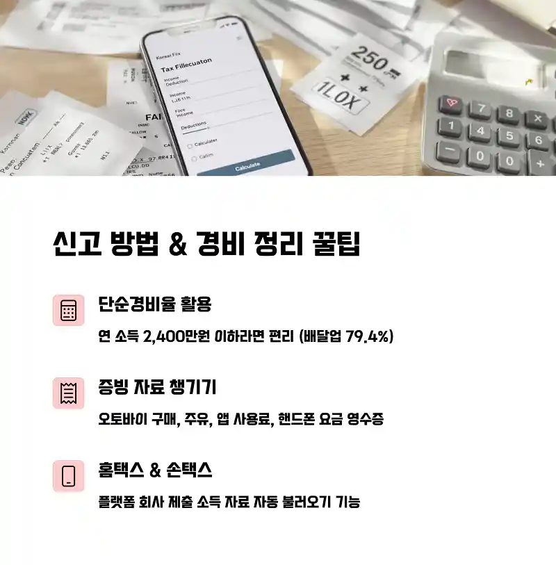 플랫폼노동자 종합소득세 신고 시 가장 많이 틀리는 경비 항목 4 신고 방법 & 경비 정리 꿀팁