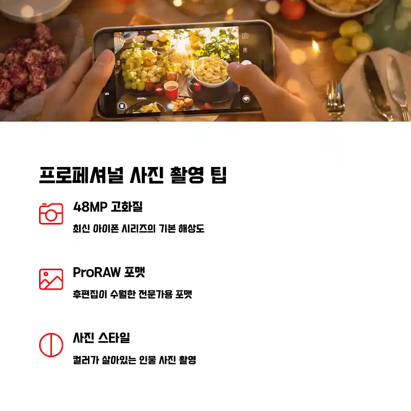 아이폰 카메라 설정으로 즐기는 프로페셔널 사진