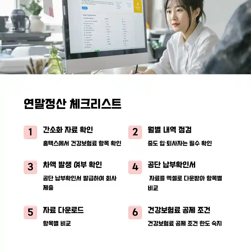 연말정산 입력 체크리스트