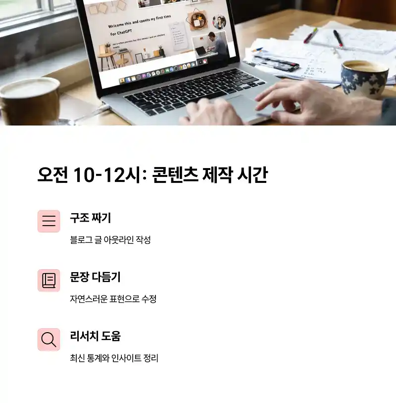 오전 10시~12시 – 콘텐츠 작성