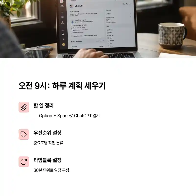 오전 9시 – 하루 일정